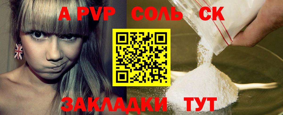 Alpha PVP крисы CK Ачинск