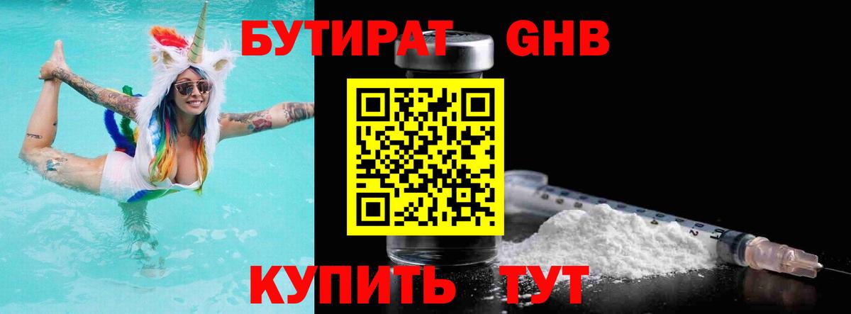 Ачинск  Бутират  Вход с VPN  Бутират BDO 33% 