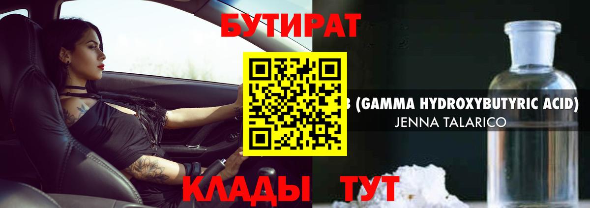 Бутират жидкий экстази Ачинск