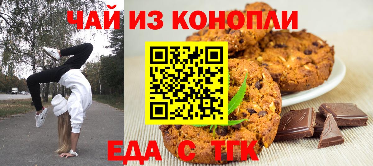 Ачинск  Еда ТГК марихуана  Вход с VPN 