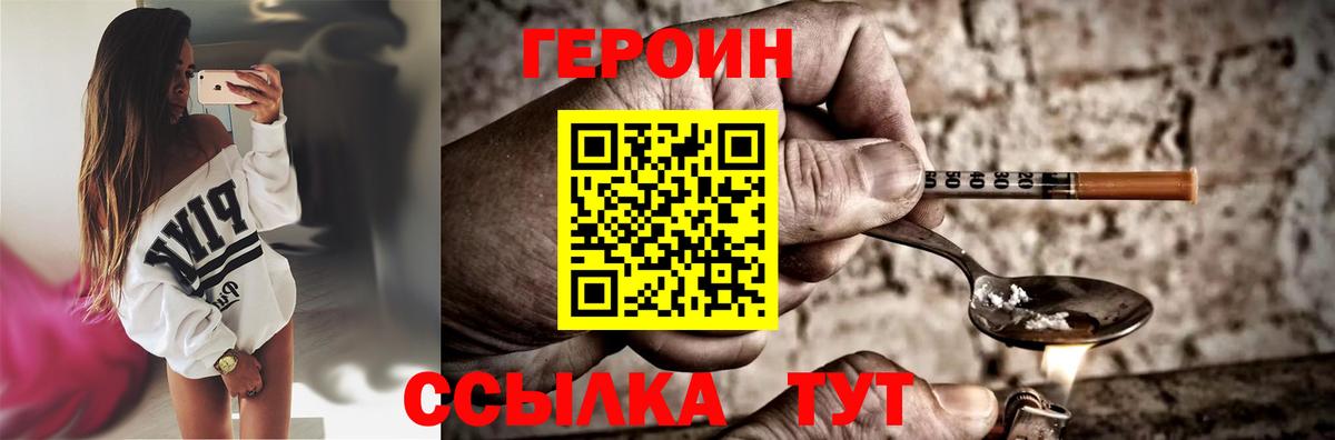 Героин VHQ  Героин  Ачинск  Вход с VPN 