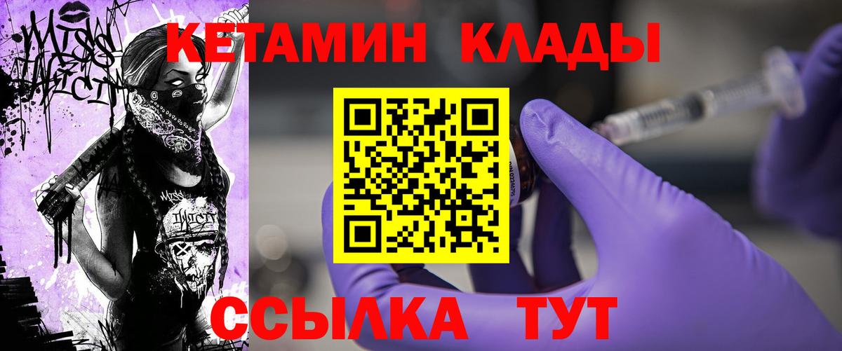 КЕТАМИН VHQ  Вход с VPN  Ачинск 