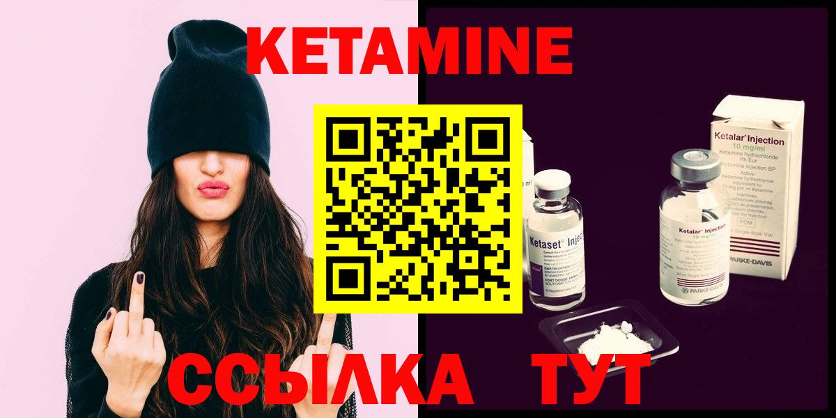 КЕТАМИН VHQ Ачинск