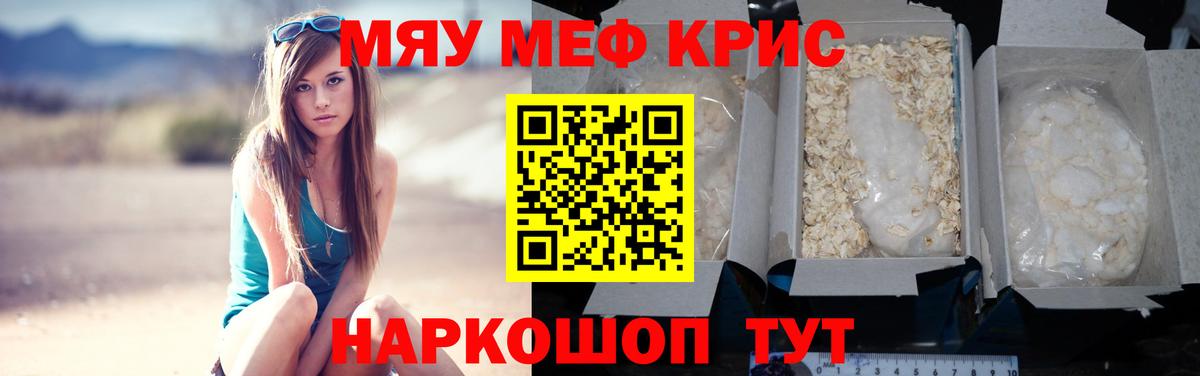 Ачинск  МЯУ-МЯУ  Мефедрон mephedrone  Вход с VPN  Мефедрон VHQ 