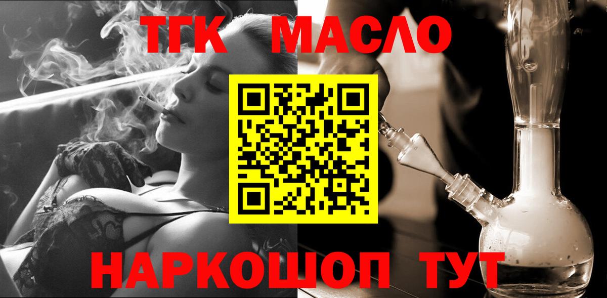 ТГК гашишное масло Ачинск